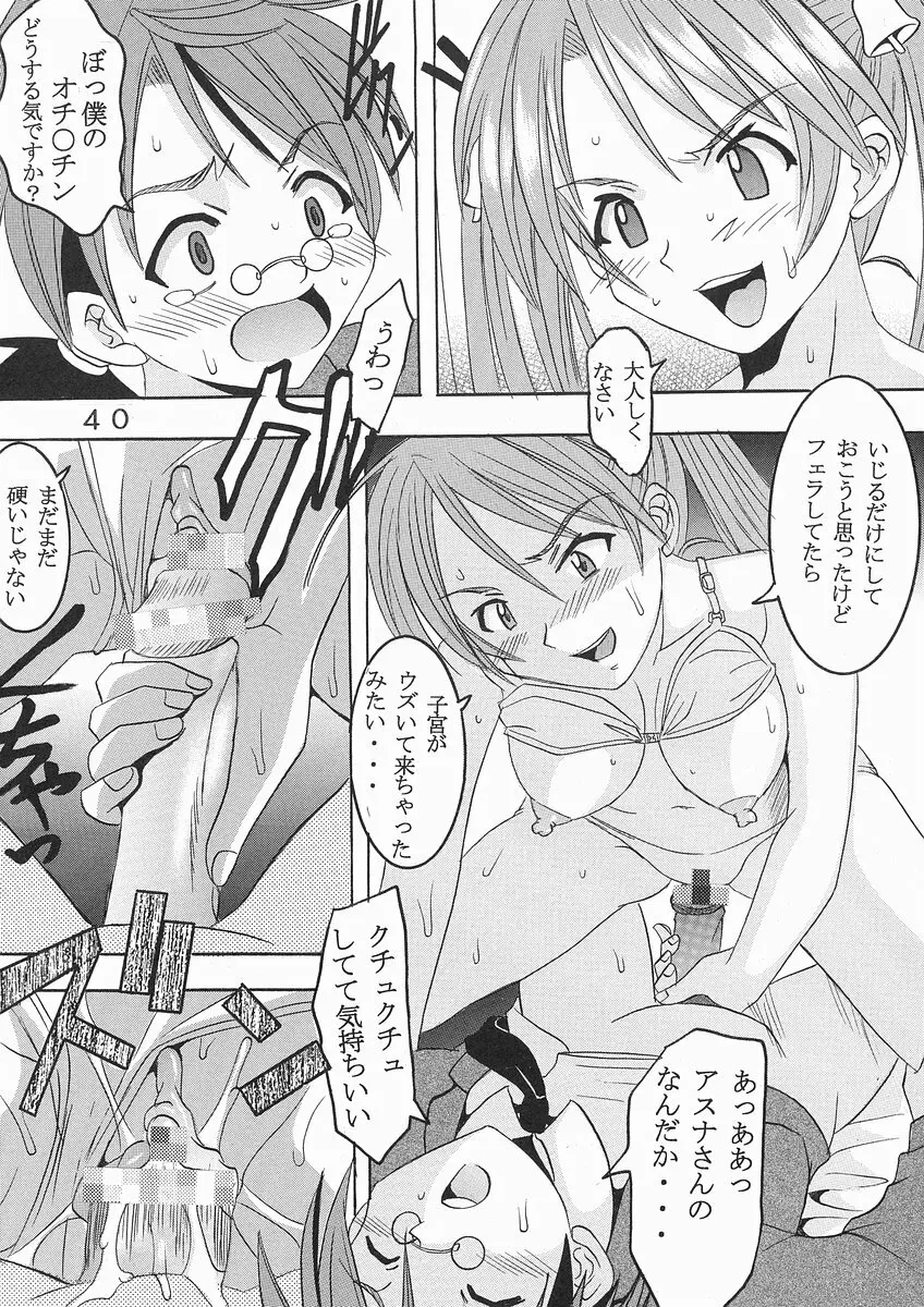 色魔先生ネギ抜! 1 - page41