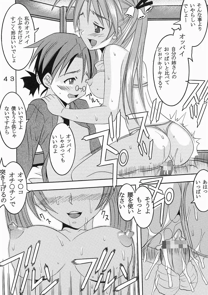 色魔先生ネギ抜! 1 - page44