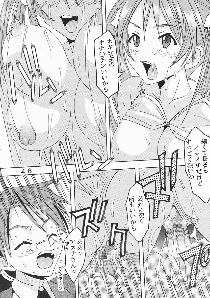 色魔先生ネギ抜! 1 - page49
