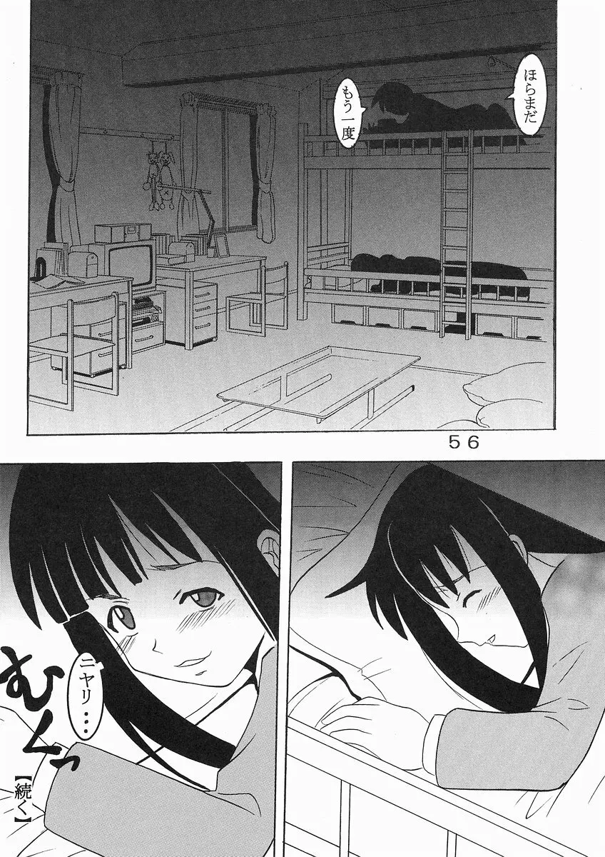 色魔先生ネギ抜! 1 - page57