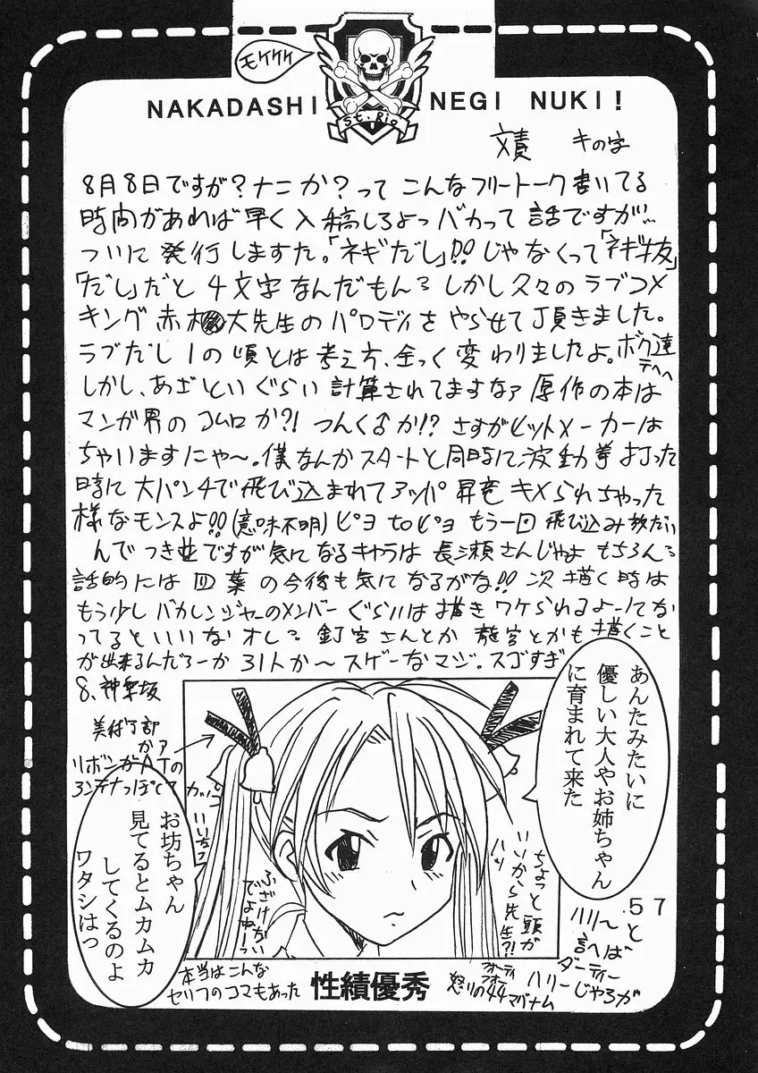 色魔先生ネギ抜! 1 - page58