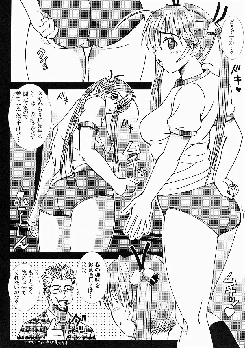 色魔先生ネギ抜! 1 - page7