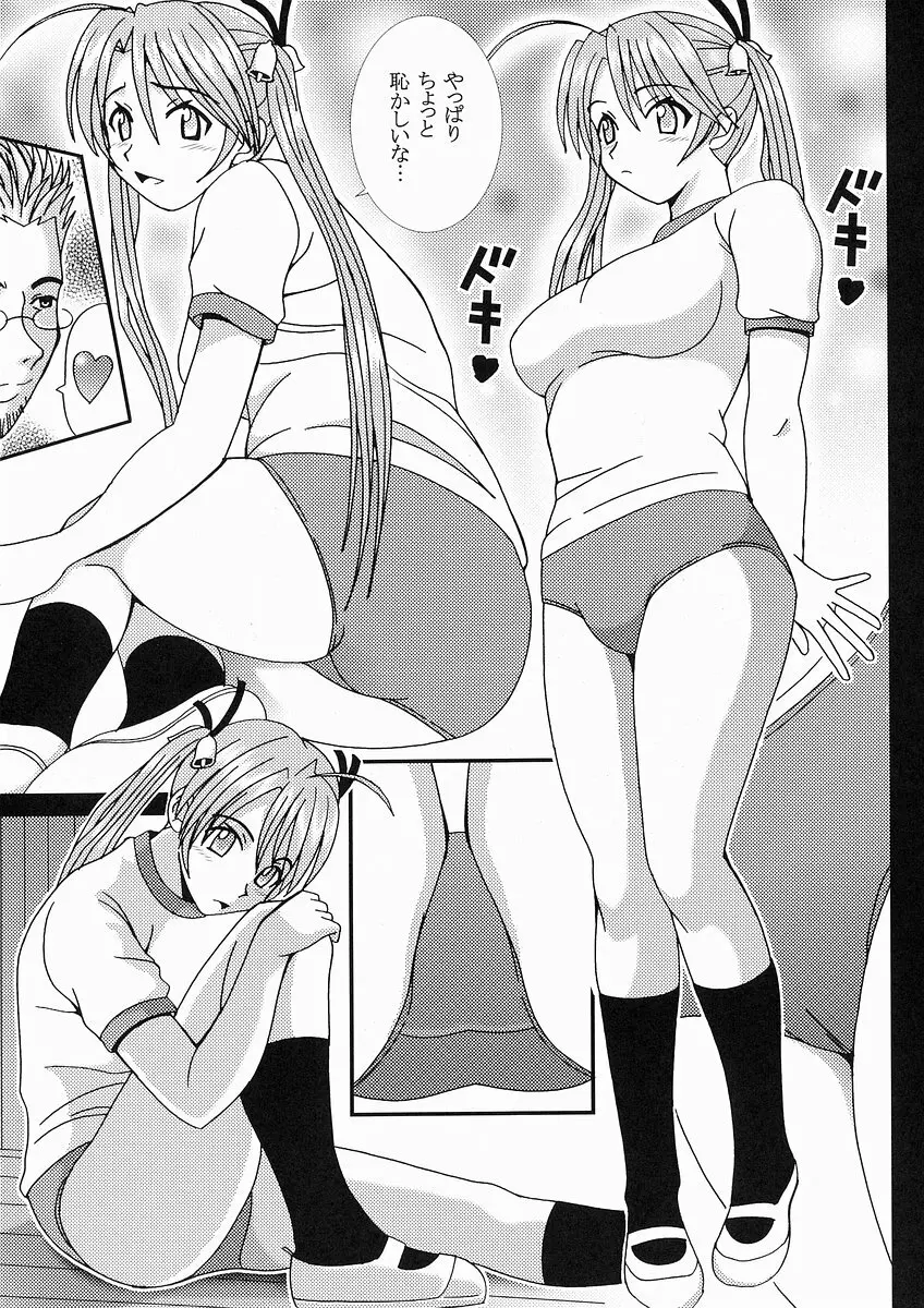 色魔先生ネギ抜! 1 - page8