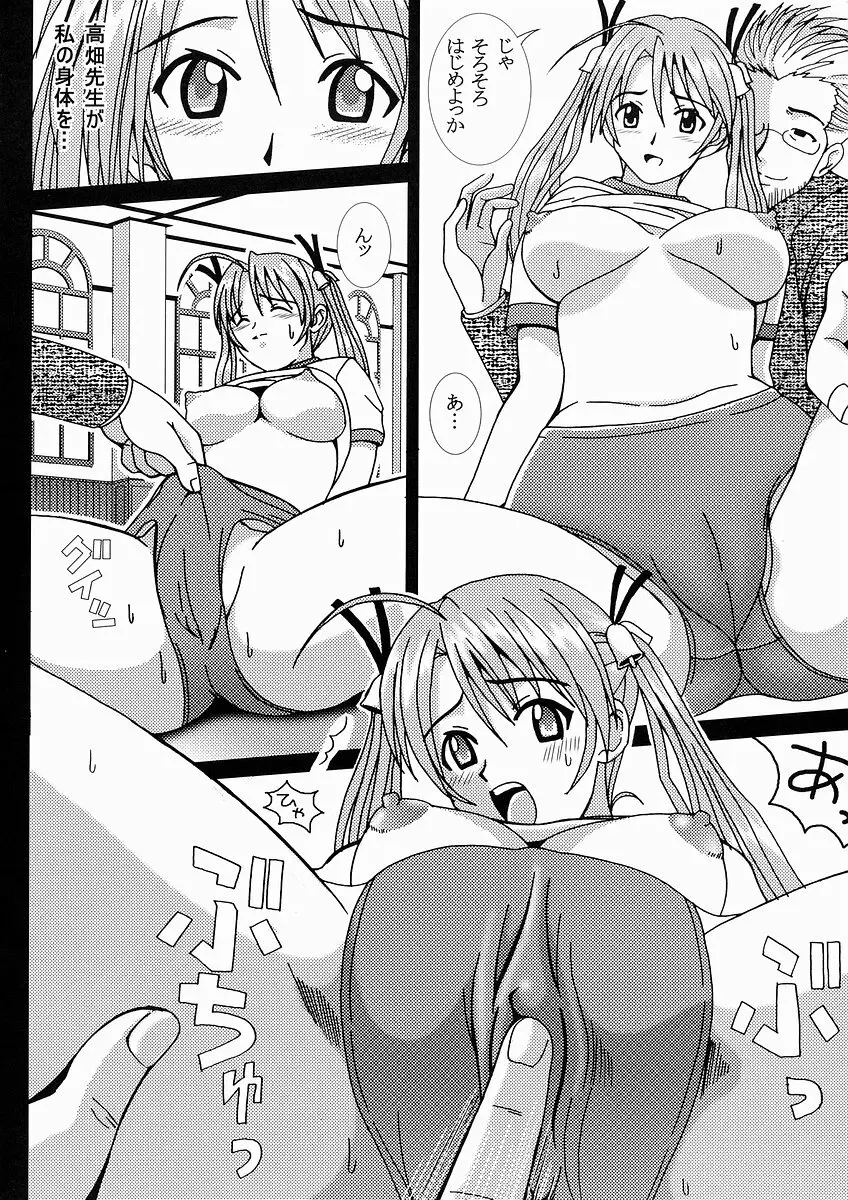 色魔先生ネギ抜! 1 - page9