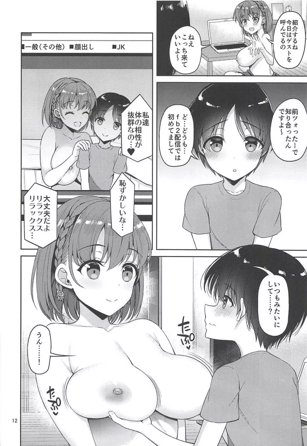 たわわなあの娘2 - page11