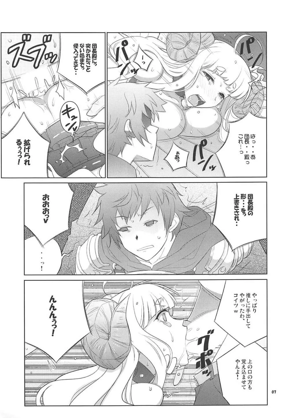 裏古戦場やってるよ。 - page6