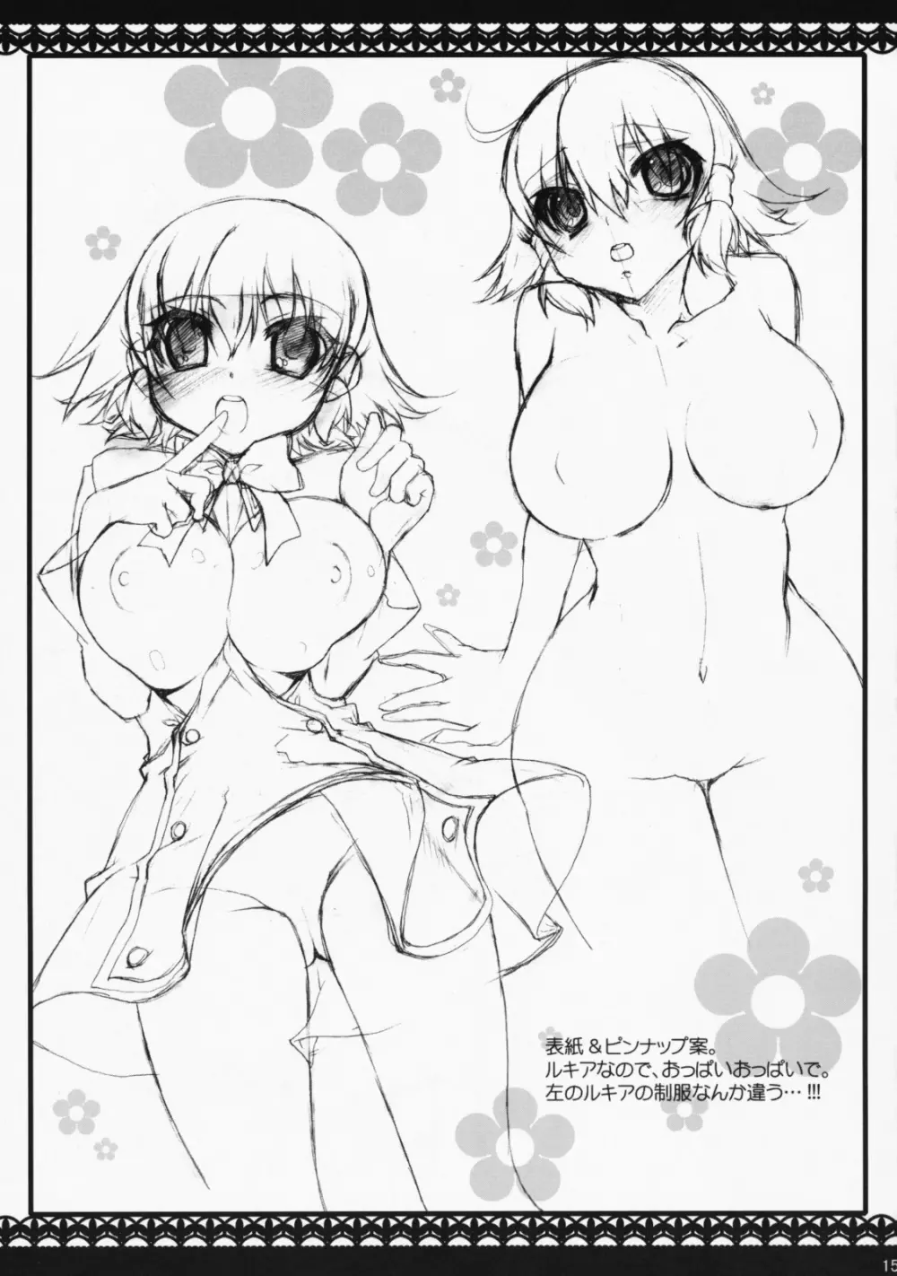 私 けっこうやるじゃん!! - page15
