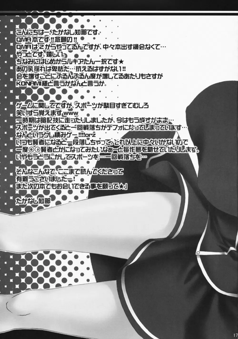 私 けっこうやるじゃん!! - page17