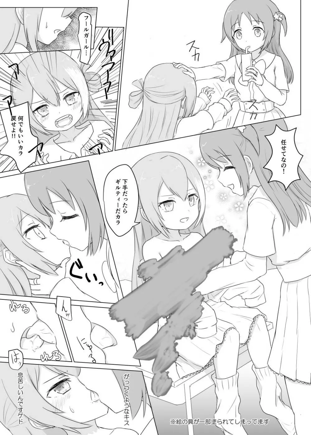 ロリ化レコード - page11