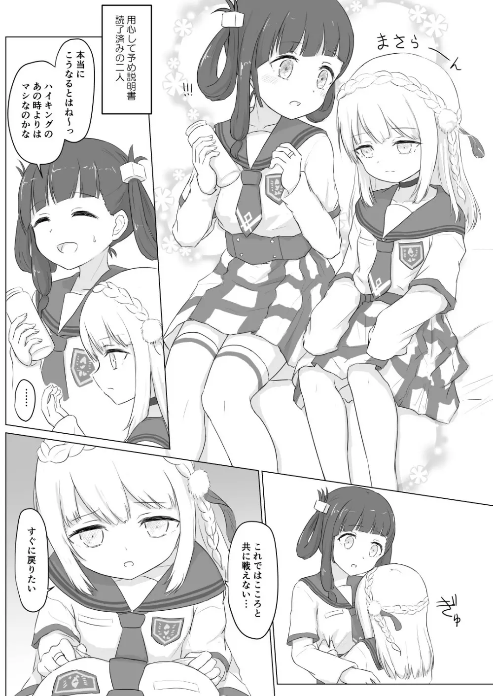 ロリ化レコード - page14