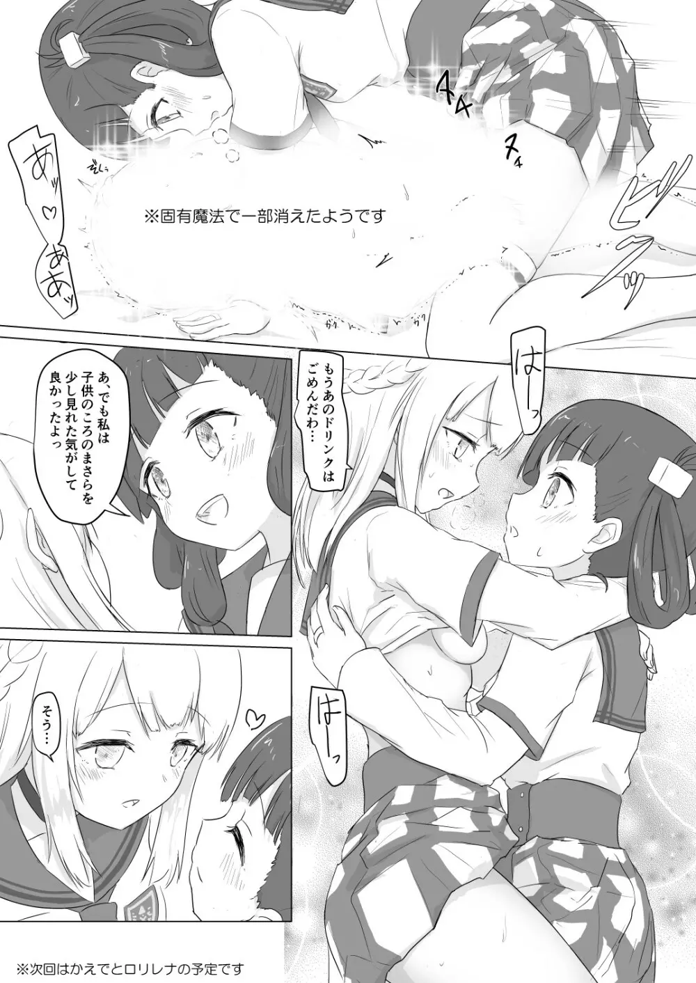 ロリ化レコード - page17