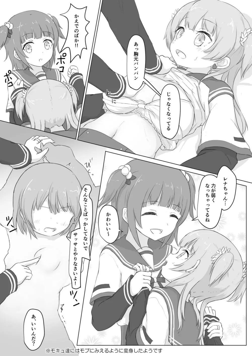 ロリ化レコード - page19