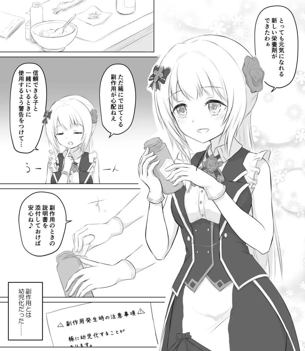 ロリ化レコード - page2