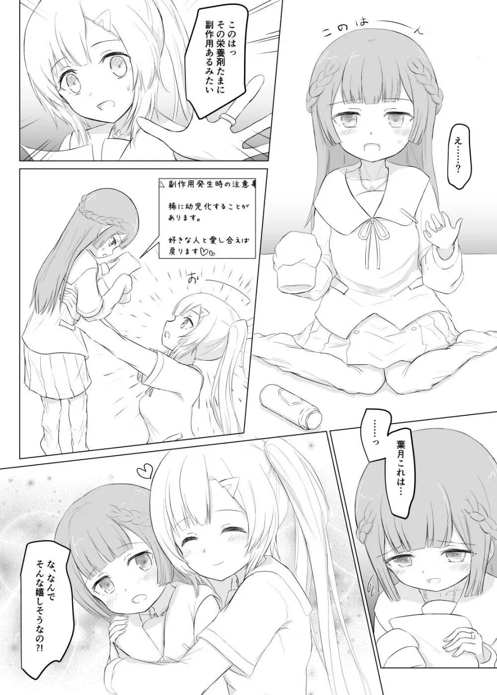 ロリ化レコード - page6