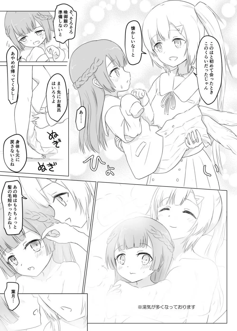 ロリ化レコード - page7