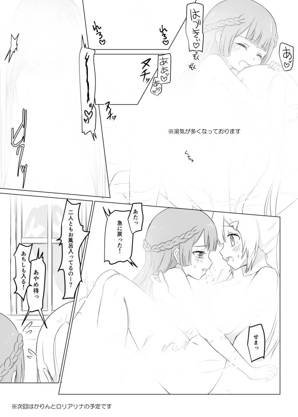 ロリ化レコード - page9