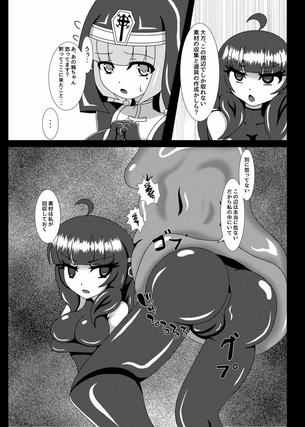 丸呑み娘の生態調査報告書4 - page19