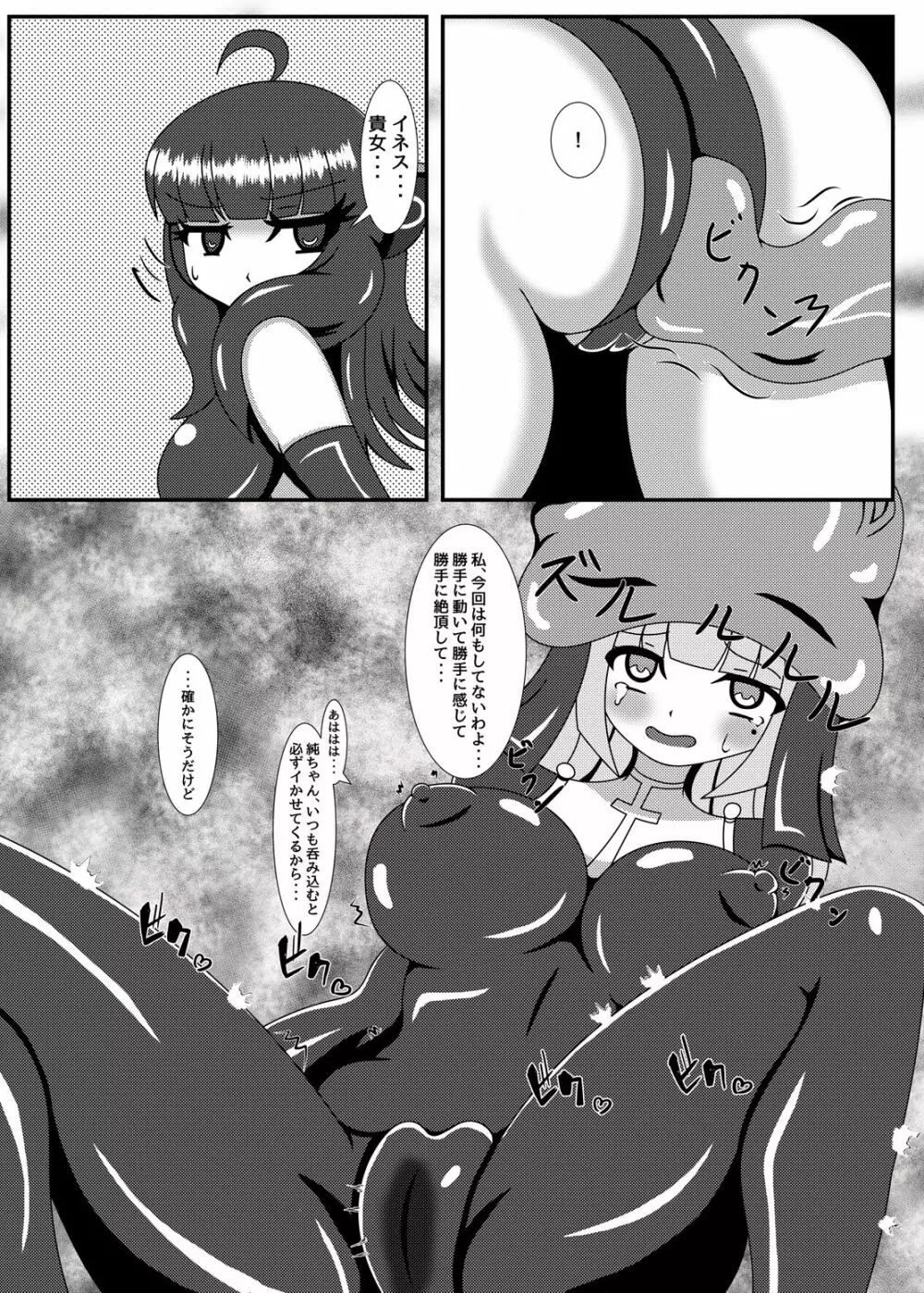 丸呑み娘の生態調査報告書4 - page22