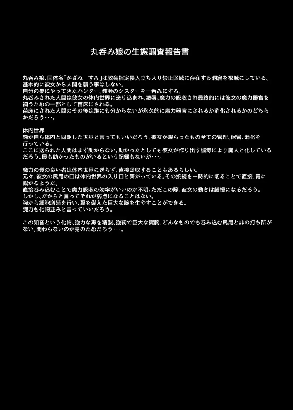 丸呑み娘の生態調査報告書4 - page26
