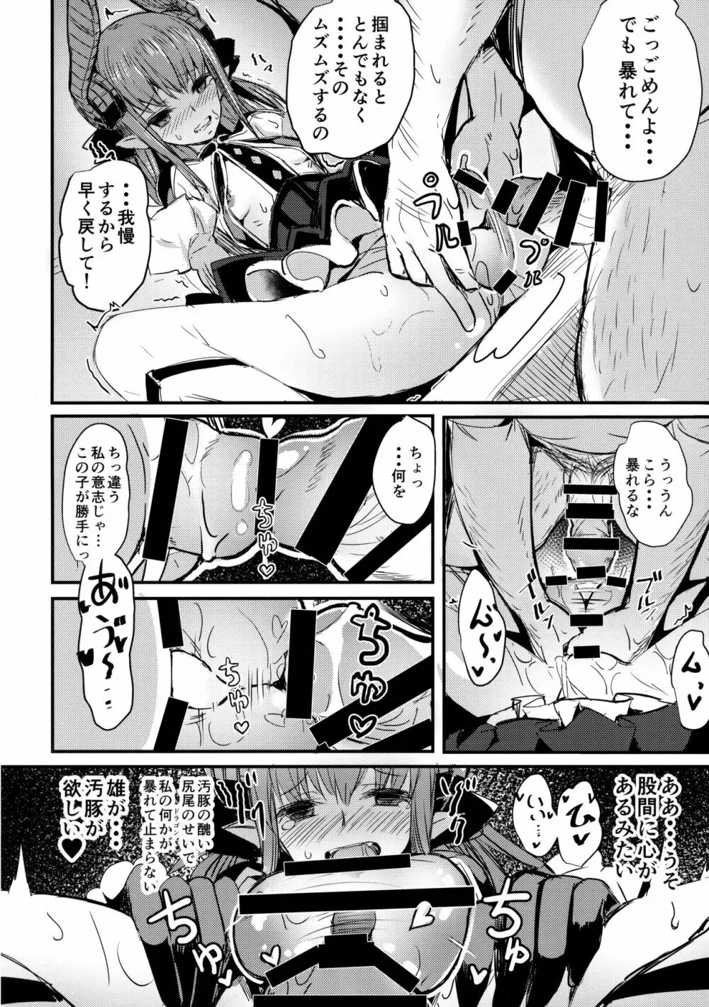 ドラゴンアイドルエリちゃんのアク子宮会場はこちら - page11
