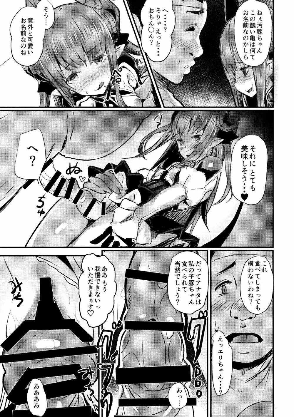 ドラゴンアイドルエリちゃんのアク子宮会場はこちら - page12