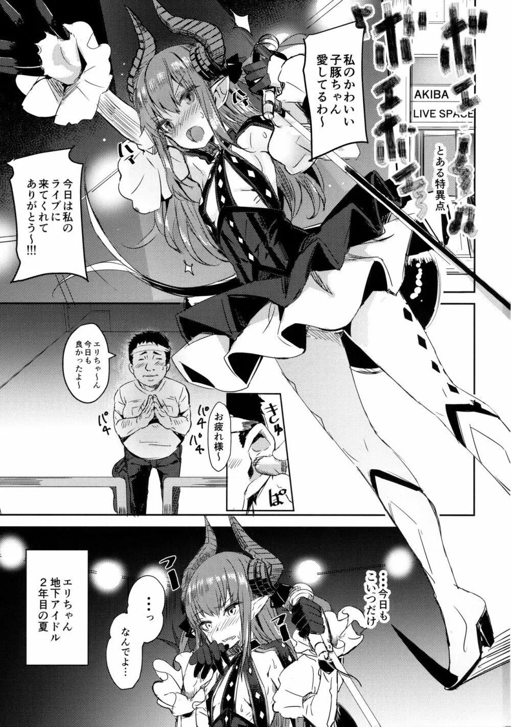 ドラゴンアイドルエリちゃんのアク子宮会場はこちら - page2