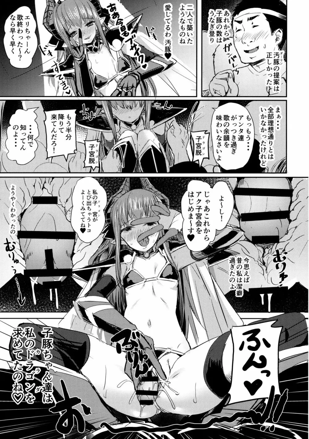 ドラゴンアイドルエリちゃんのアク子宮会場はこちら - page20