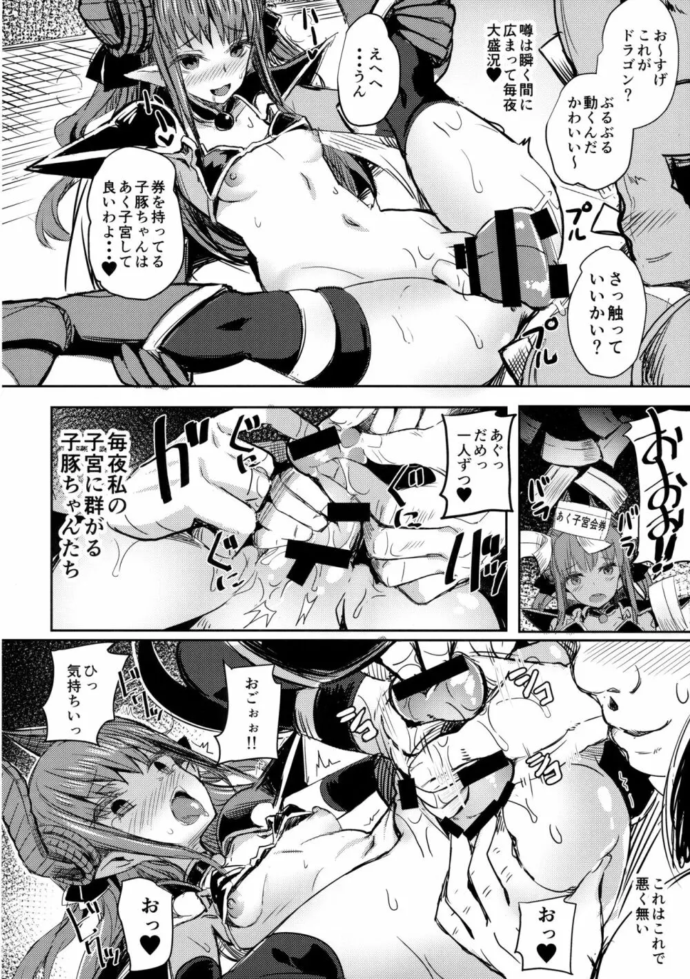 ドラゴンアイドルエリちゃんのアク子宮会場はこちら - page21