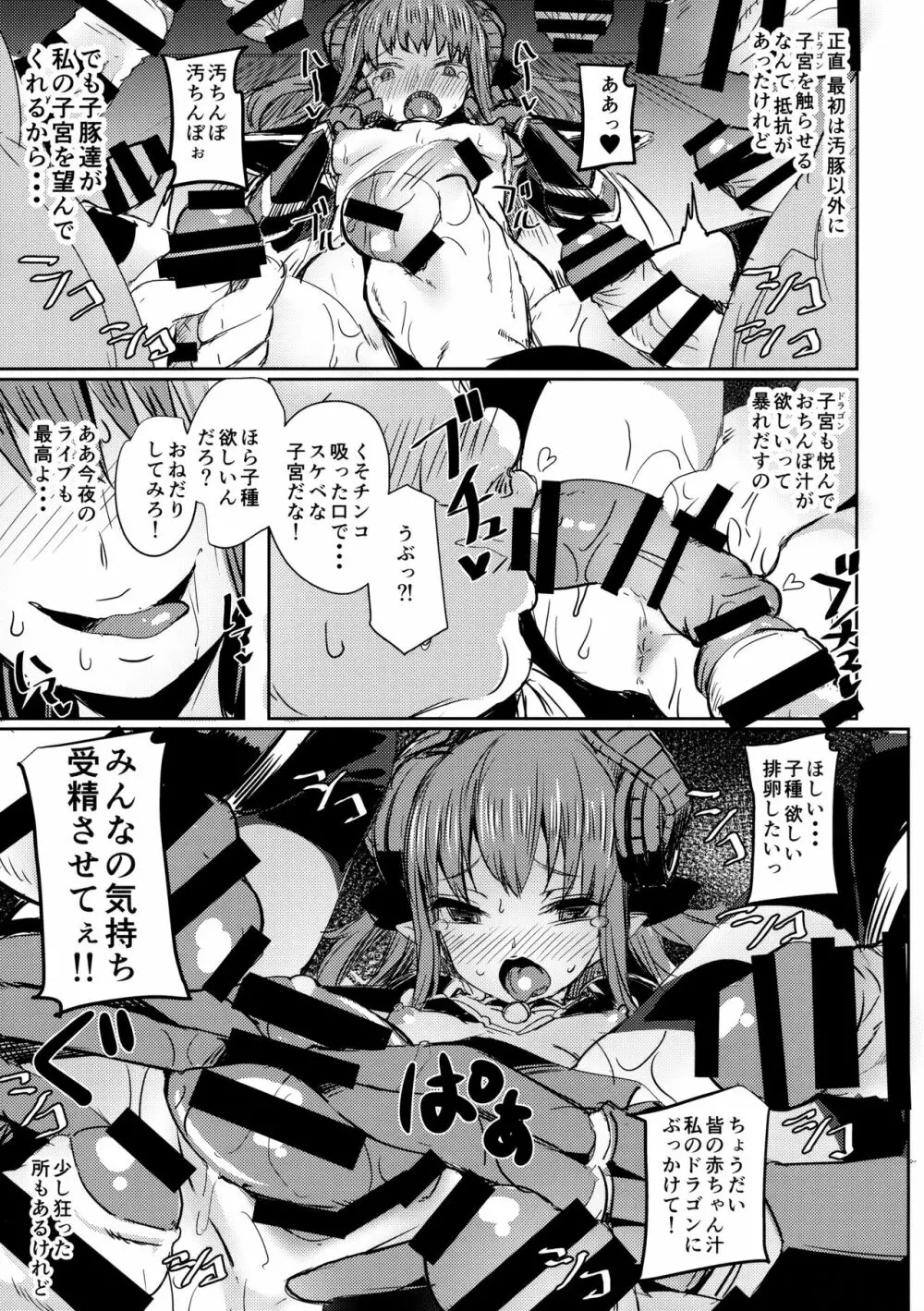 ドラゴンアイドルエリちゃんのアク子宮会場はこちら - page22