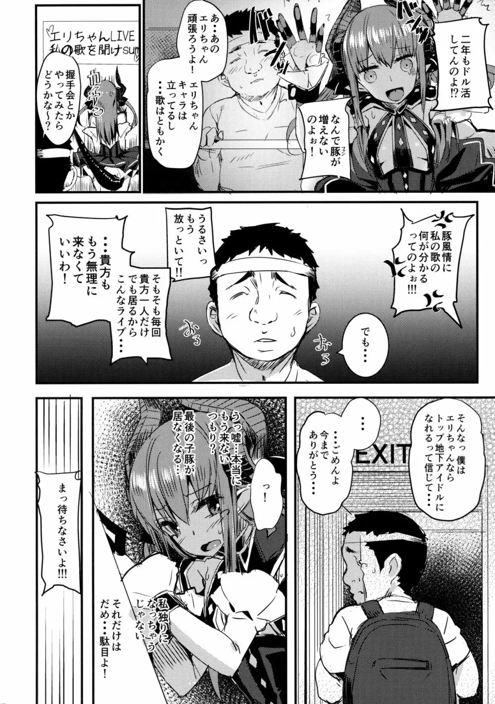ドラゴンアイドルエリちゃんのアク子宮会場はこちら - page3