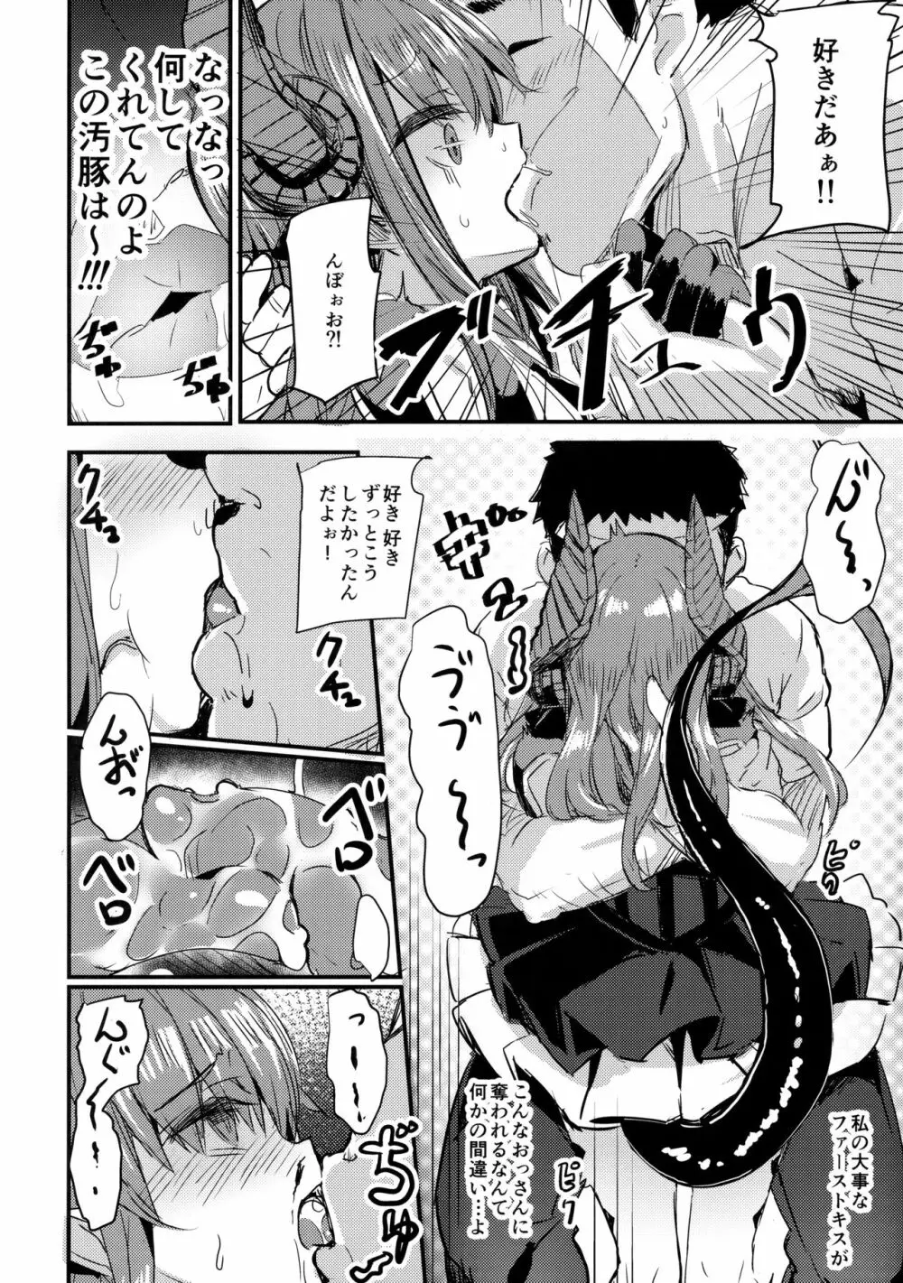ドラゴンアイドルエリちゃんのアク子宮会場はこちら - page5