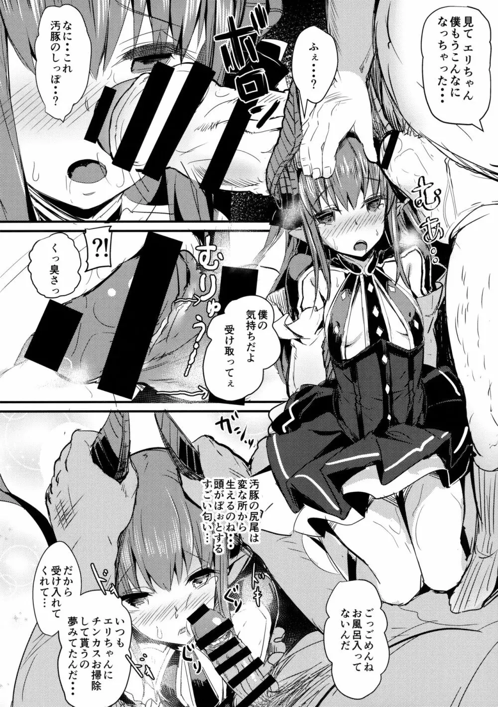 ドラゴンアイドルエリちゃんのアク子宮会場はこちら - page7