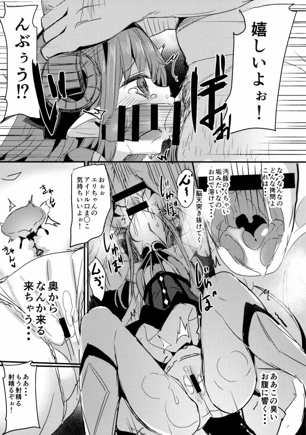 ドラゴンアイドルエリちゃんのアク子宮会場はこちら - page8