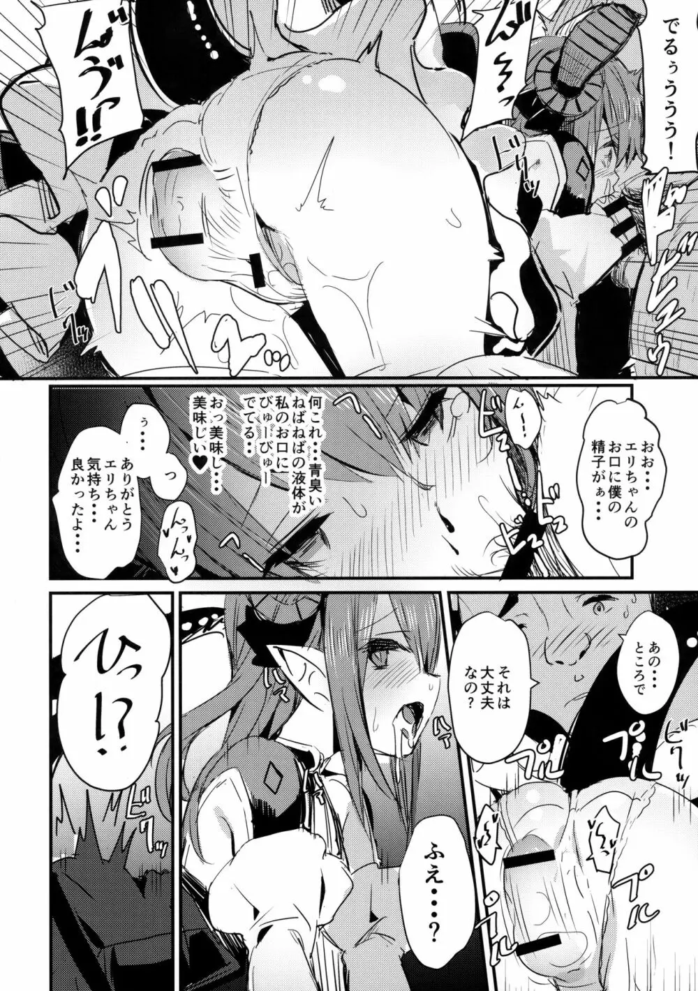 ドラゴンアイドルエリちゃんのアク子宮会場はこちら - page9