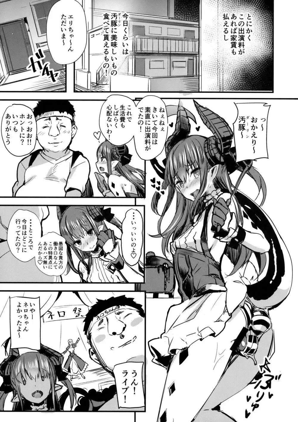 巣作りエリちゃん - page10