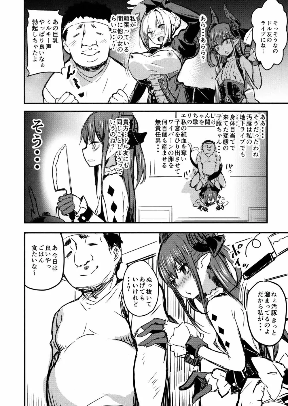 巣作りエリちゃん - page11