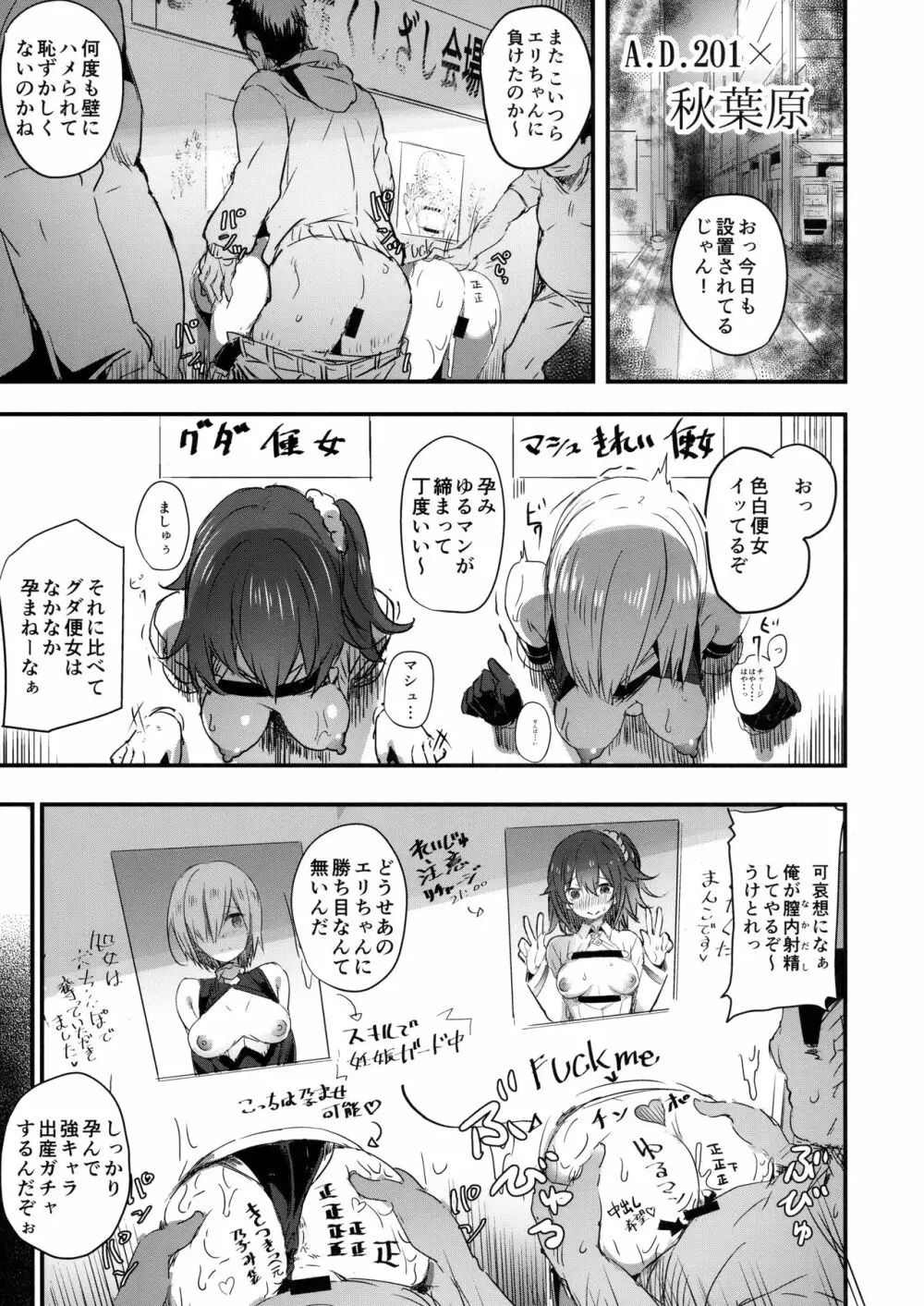巣作りエリちゃん - page2