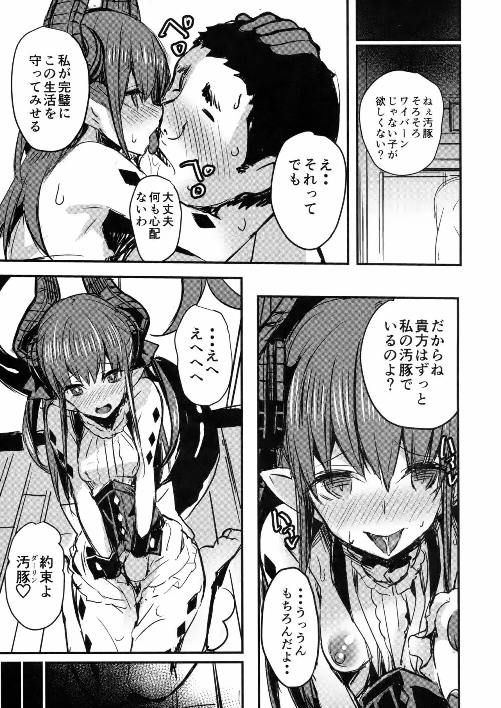 巣作りエリちゃん - page22