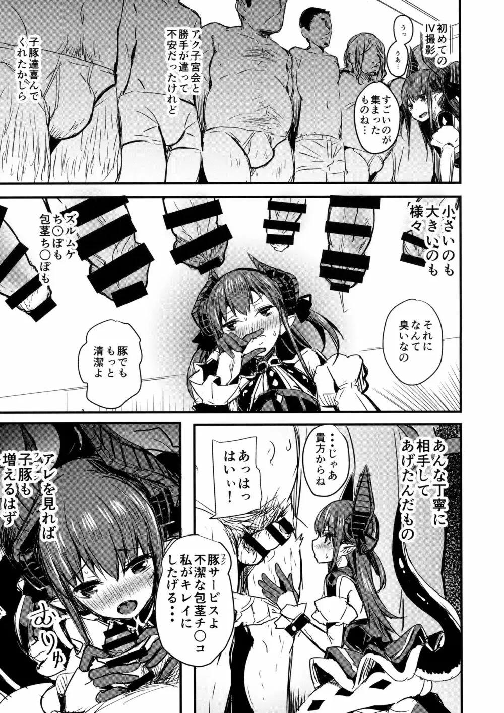 巣作りエリちゃん - page4