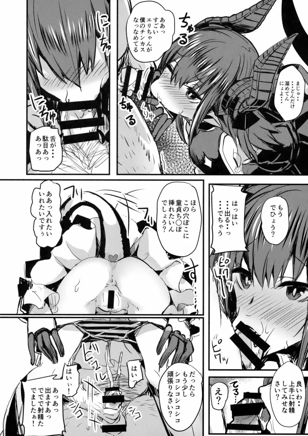 巣作りエリちゃん - page5