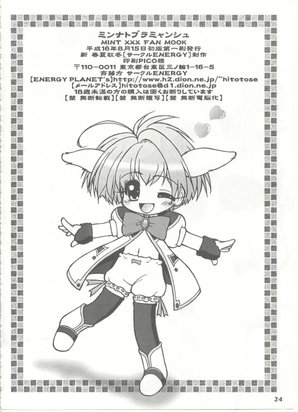 [Circle Energy] Min(na)to Buramyanshu (Galaxy Angel) - page24