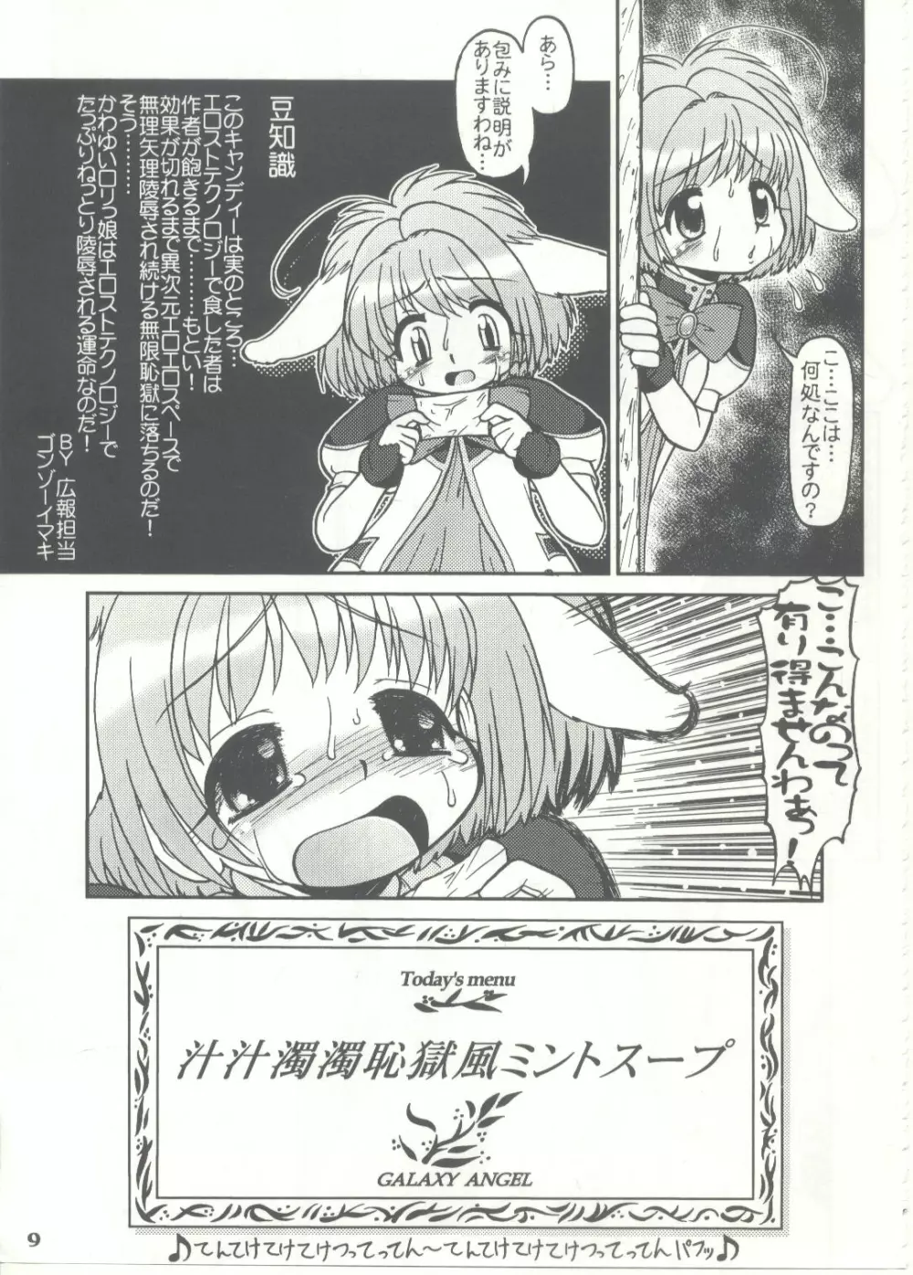 [Circle Energy] Min(na)to Buramyanshu (Galaxy Angel) - page9