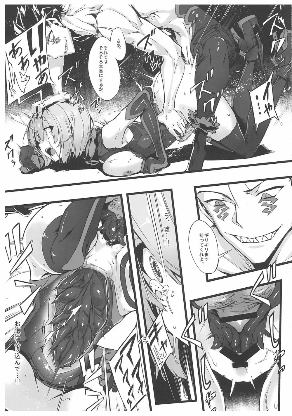 Bad End Catharsis Vol.10 - page14