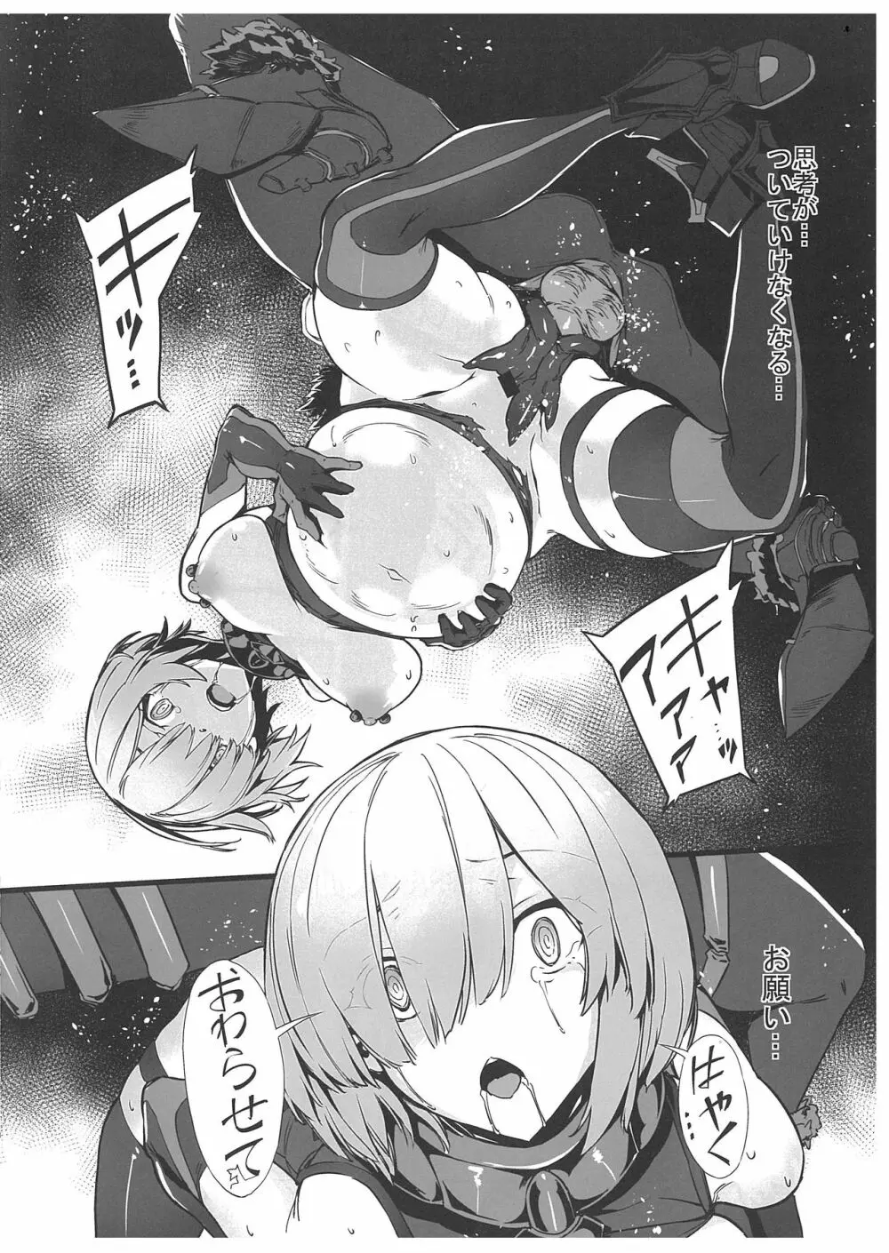 Bad End Catharsis Vol.10 - page17