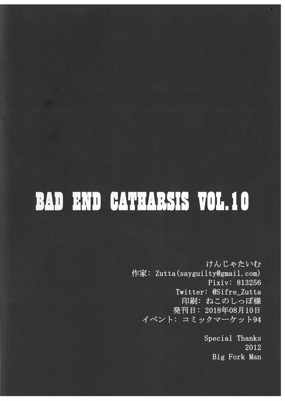 Bad End Catharsis Vol.10 - page21