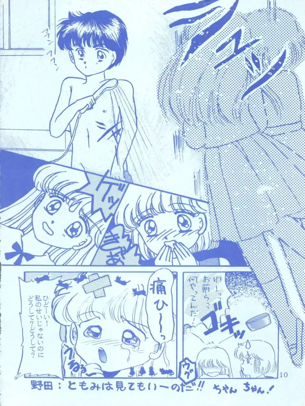 MILKY GIRLS - page10