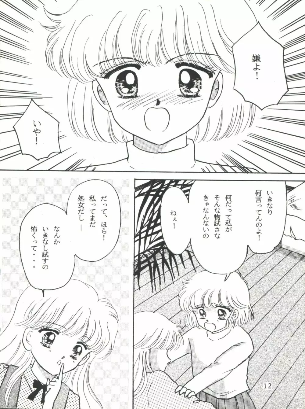MILKY GIRLS - page12
