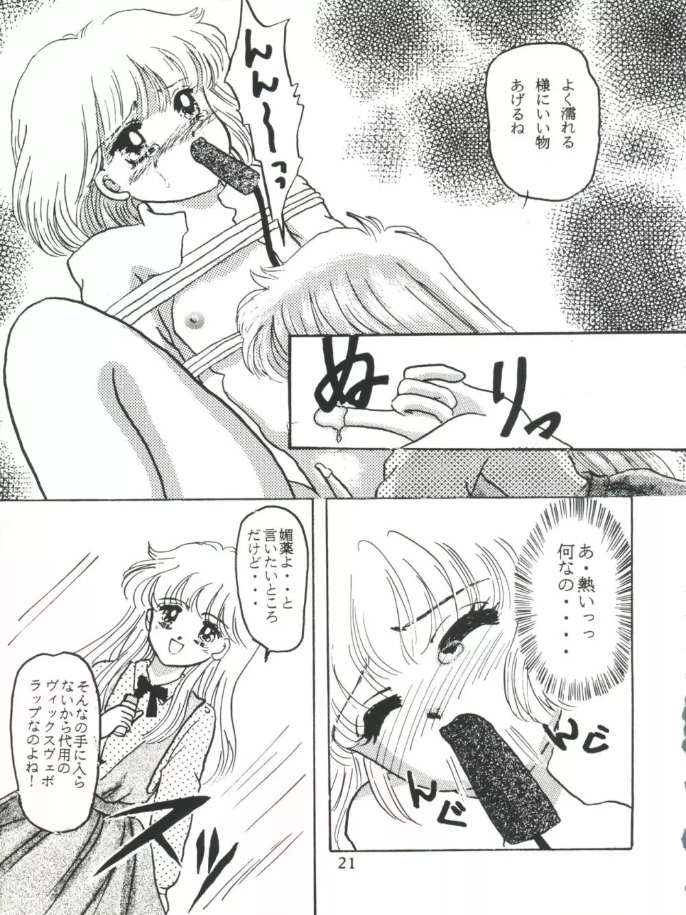 MILKY GIRLS - page21