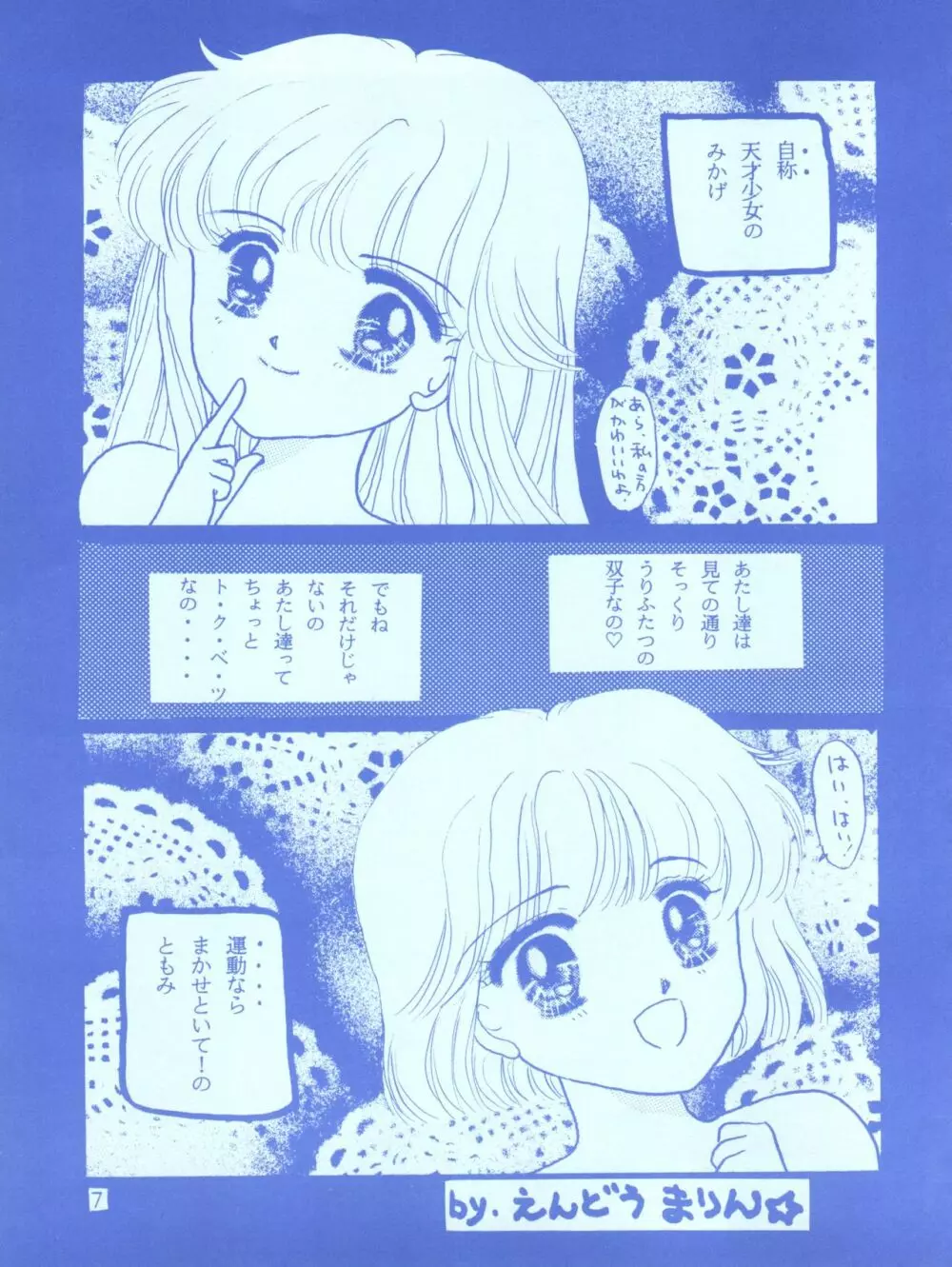 MILKY GIRLS - page7