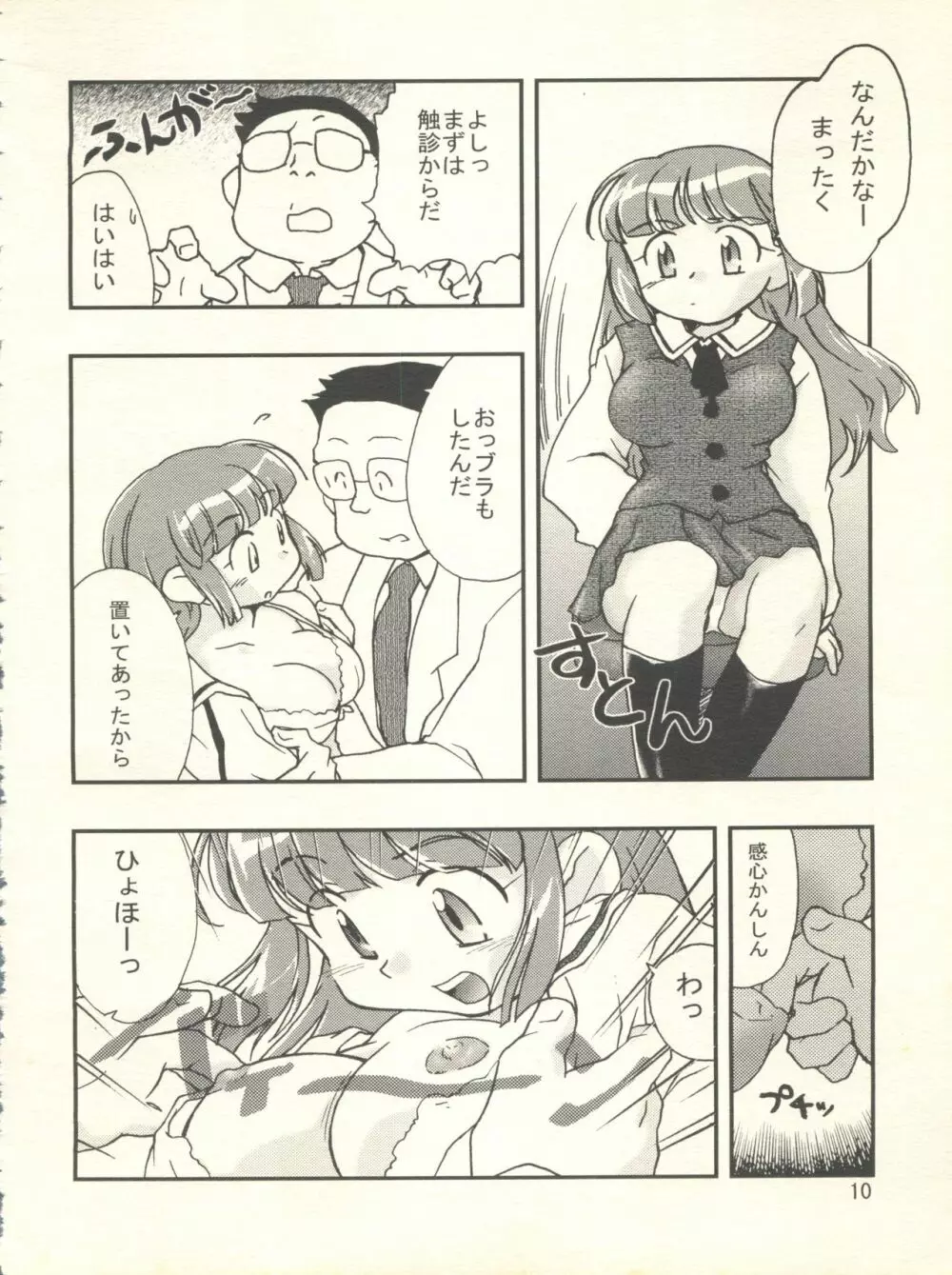 どきどきしんどろーむ - page10